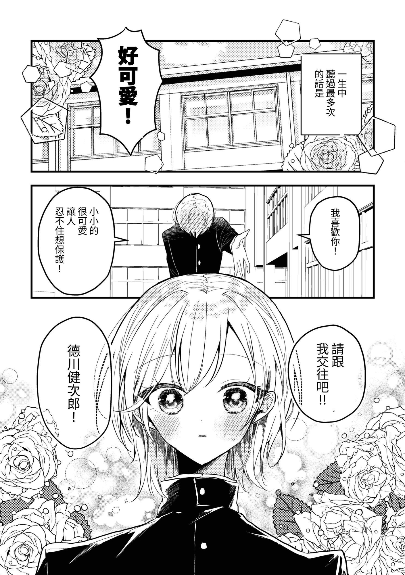 【繁体中文版】お前が女になるんかい!