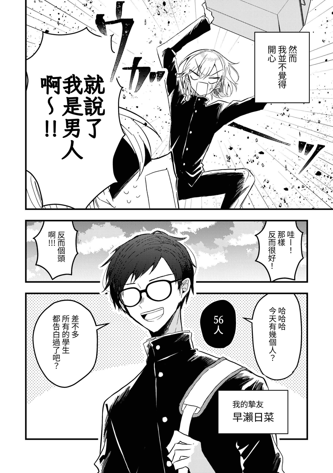 【繁体中文版】お前が女になるんかい!