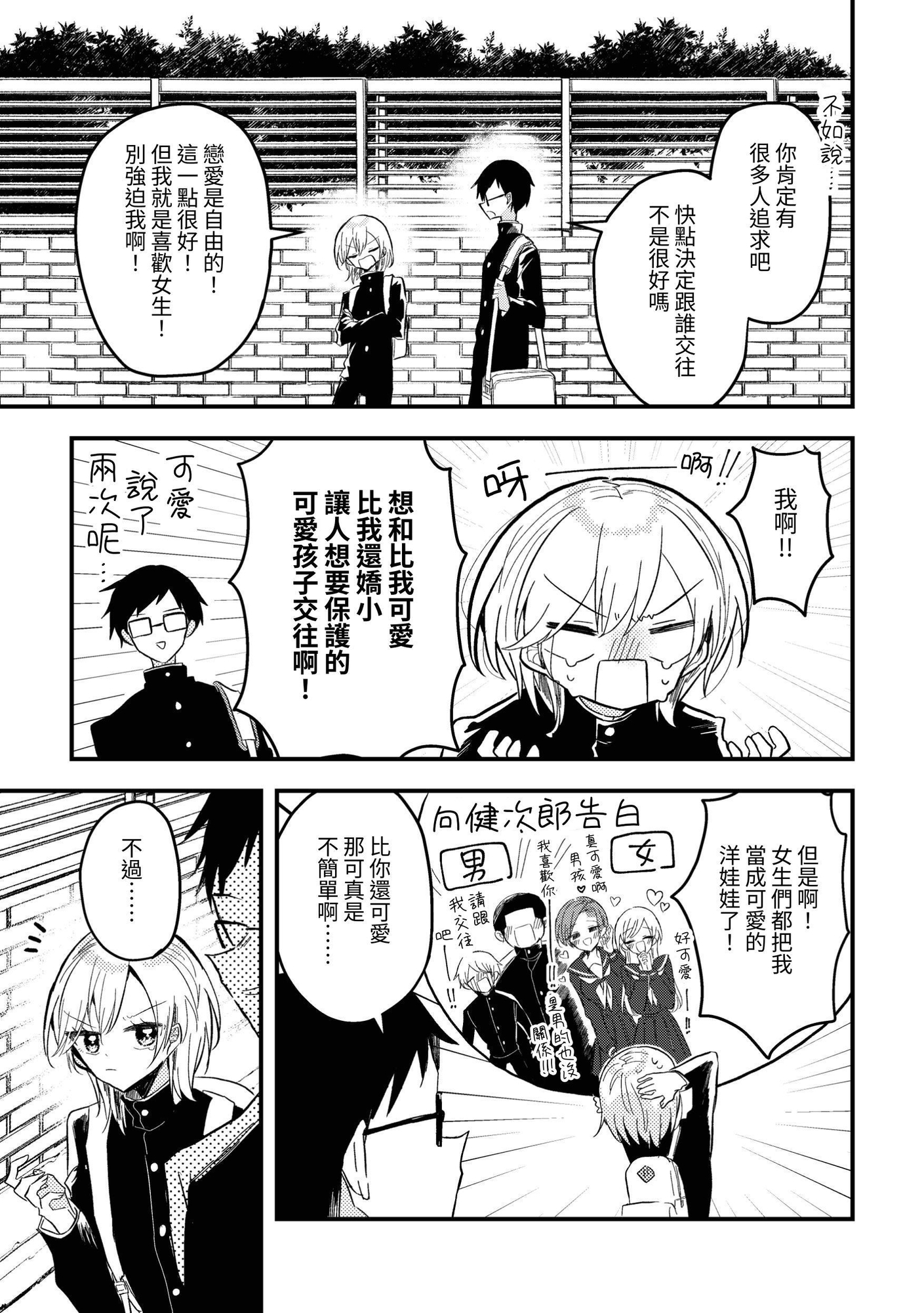 【繁体中文版】お前が女になるんかい!