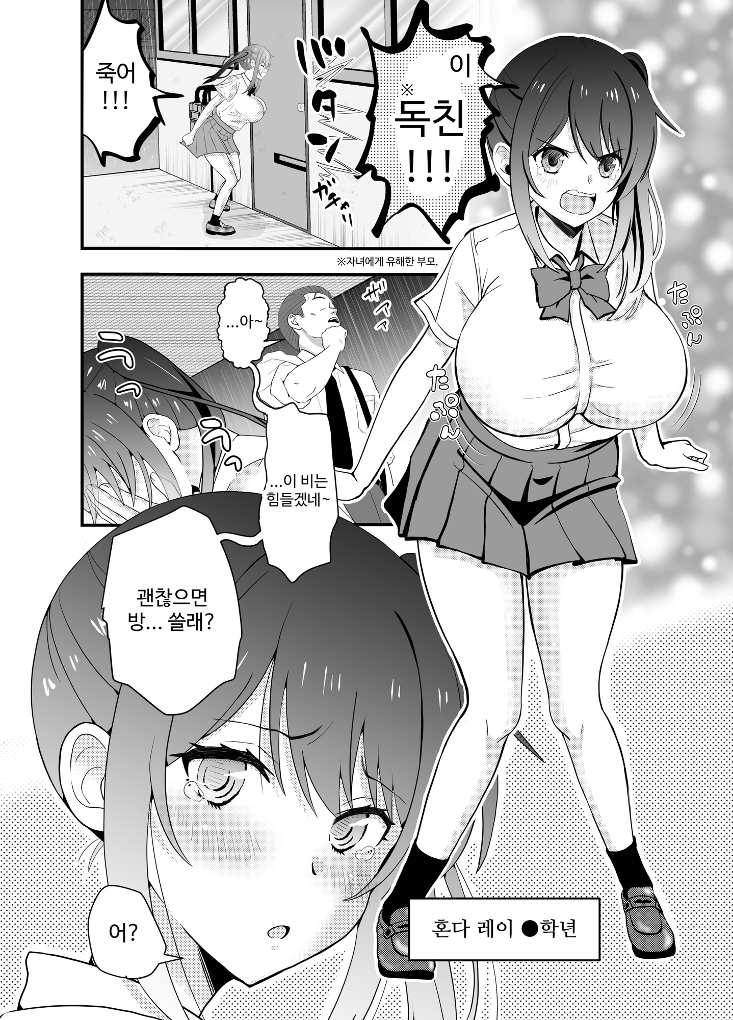 【韓国語版】45歳バツイチおやじがJKを拾う