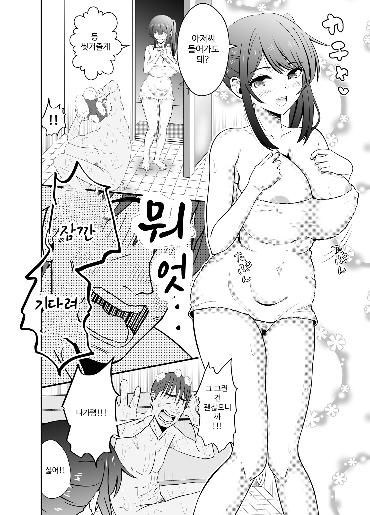 【韓国語版】45歳バツイチおやじがJKを拾う