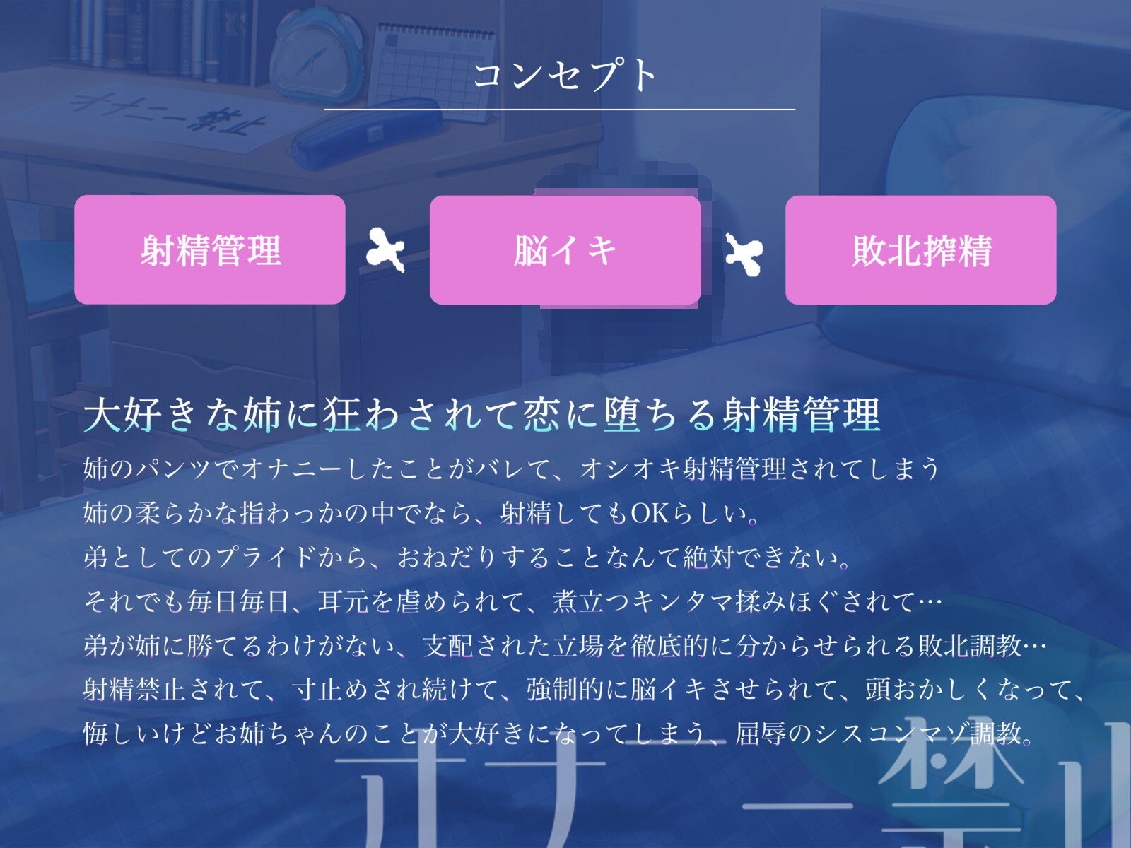 マゾヒスティック・シスターコンプレックス…オナニー禁止の◯ども部屋でイジワルな姉に耳奥犯されて脳イキ絶頂するマゾ弟【恋する手コキ射精管理調教】