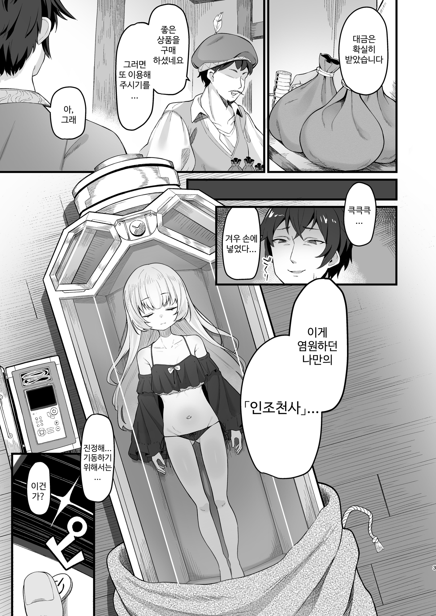 【韓国語版】無表情な人造天使も所詮はただのオナホール