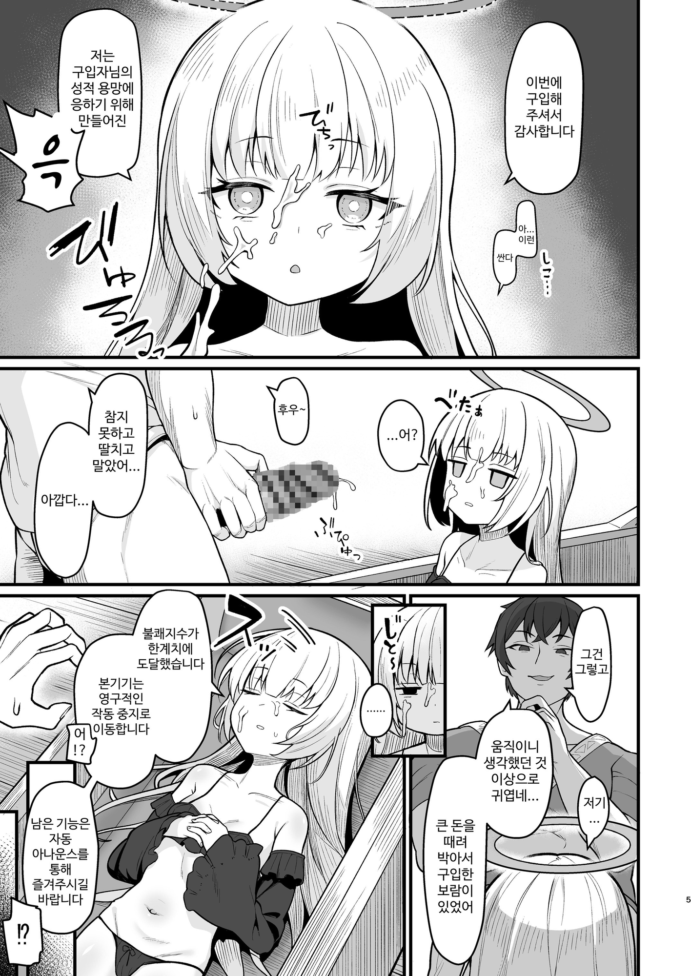 【韓国語版】無表情な人造天使も所詮はただのオナホール