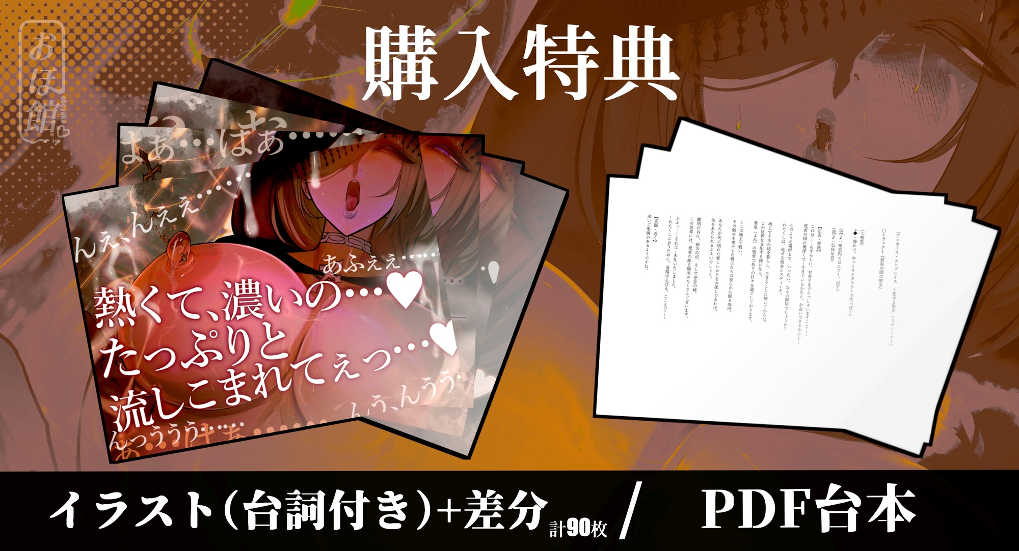 ✟新シリーズ記念 台詞付きイラスト特典90枚&期間限定100円✟ 超絶ダウナーな冥界の聖女に密着抱擁されながら超絶吐息低音オホ声授乳セックスで抱えた呪いを押し付ける