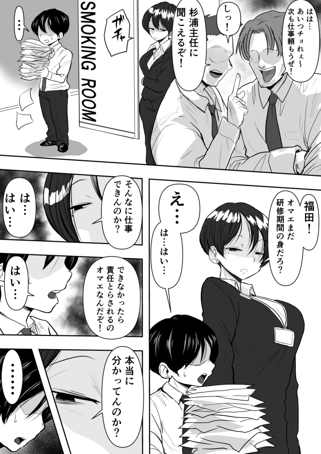 女上司堕ちる