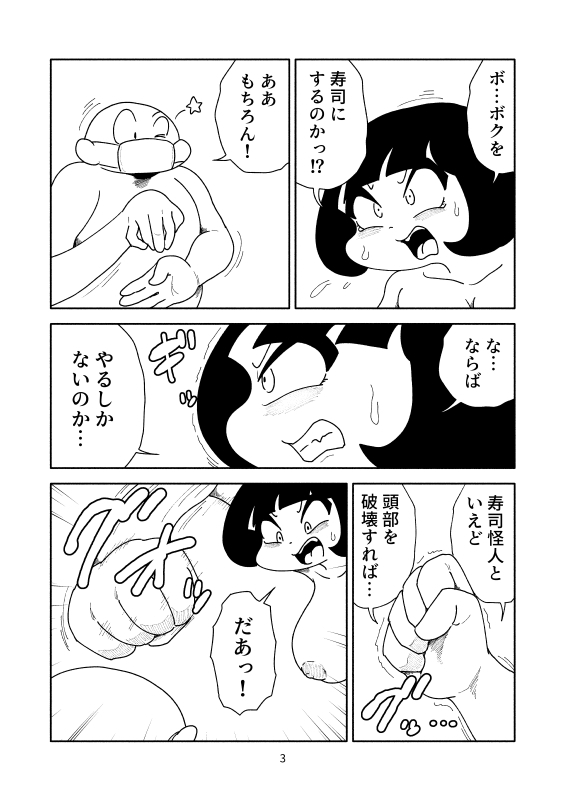 ボクっ娘寿司