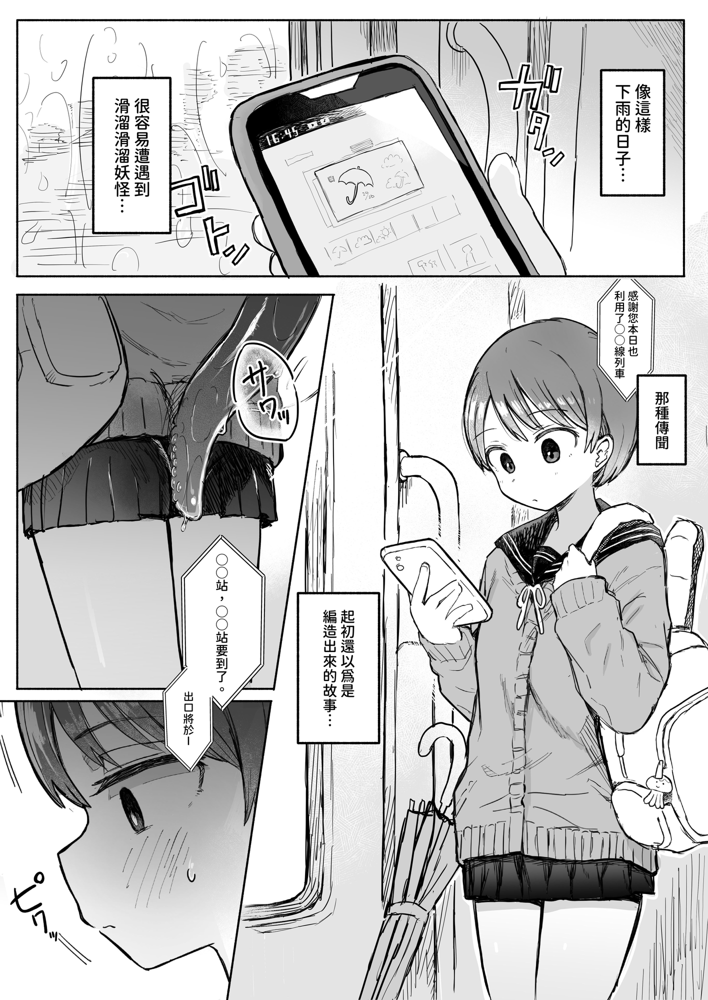 【繁体中文版】触手妖怪うしろのヌメヌメさん