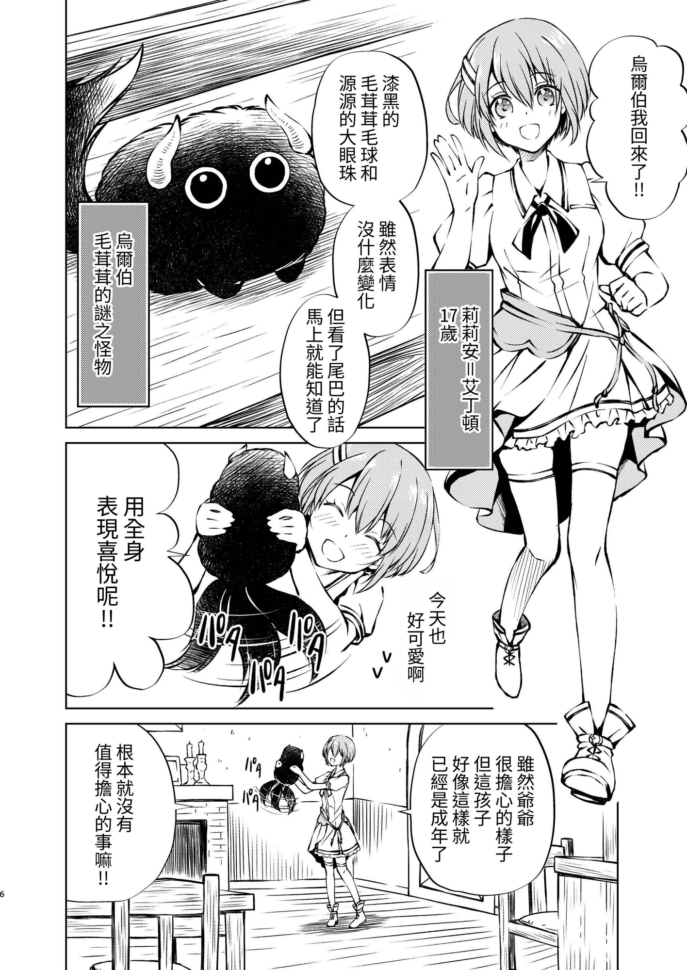 【繁体中文版】封印魔王は愛でられたい