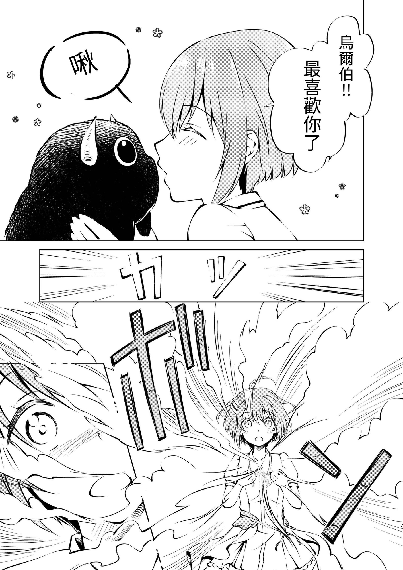 【繁体中文版】封印魔王は愛でられたい