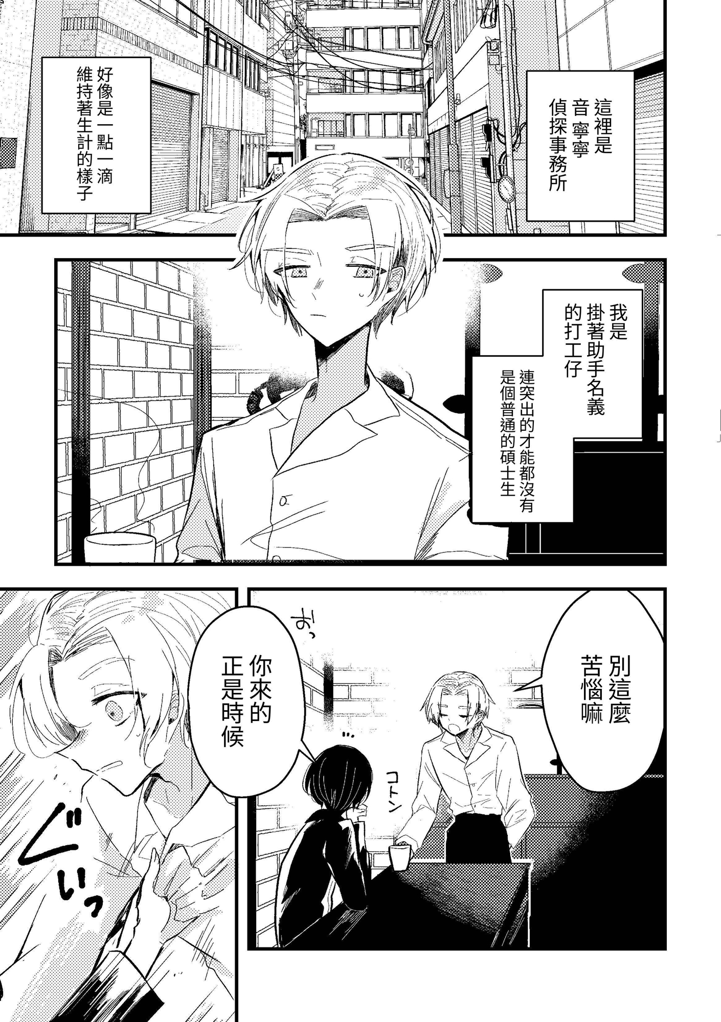【繁体中文版】ミステリーに口付けを