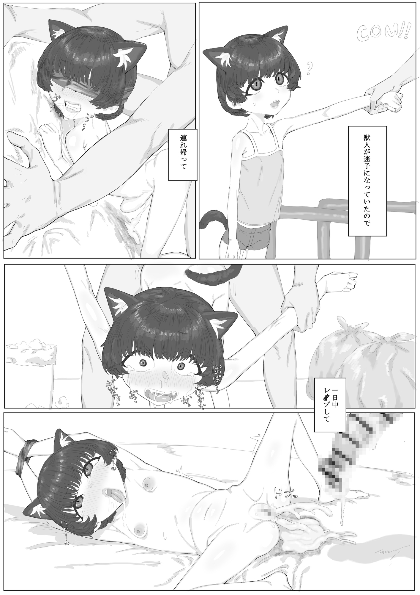 迷子の獣人