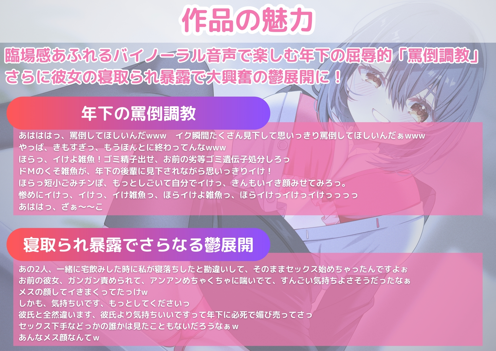 【罵倒】【NTR暴露】生意気ドSな年下後輩OLの徹底調教!容赦ない罵倒と攻めテクに立場逆転!ドMな性癖を見抜かれ完全敗北射精!!