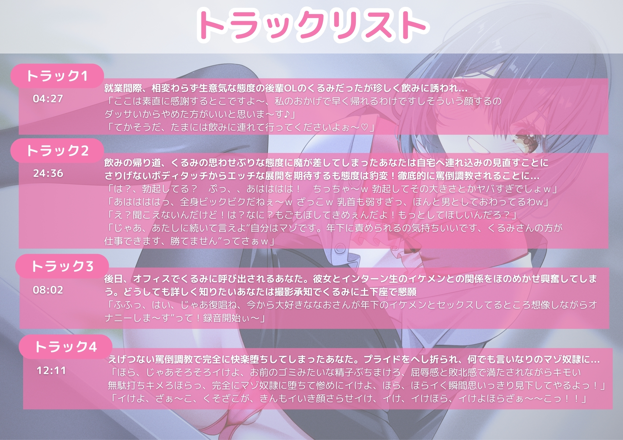 【罵倒】【NTR暴露】生意気ドSな年下後輩OLの徹底調教!容赦ない罵倒と攻めテクに立場逆転!ドMな性癖を見抜かれ完全敗北射精!!