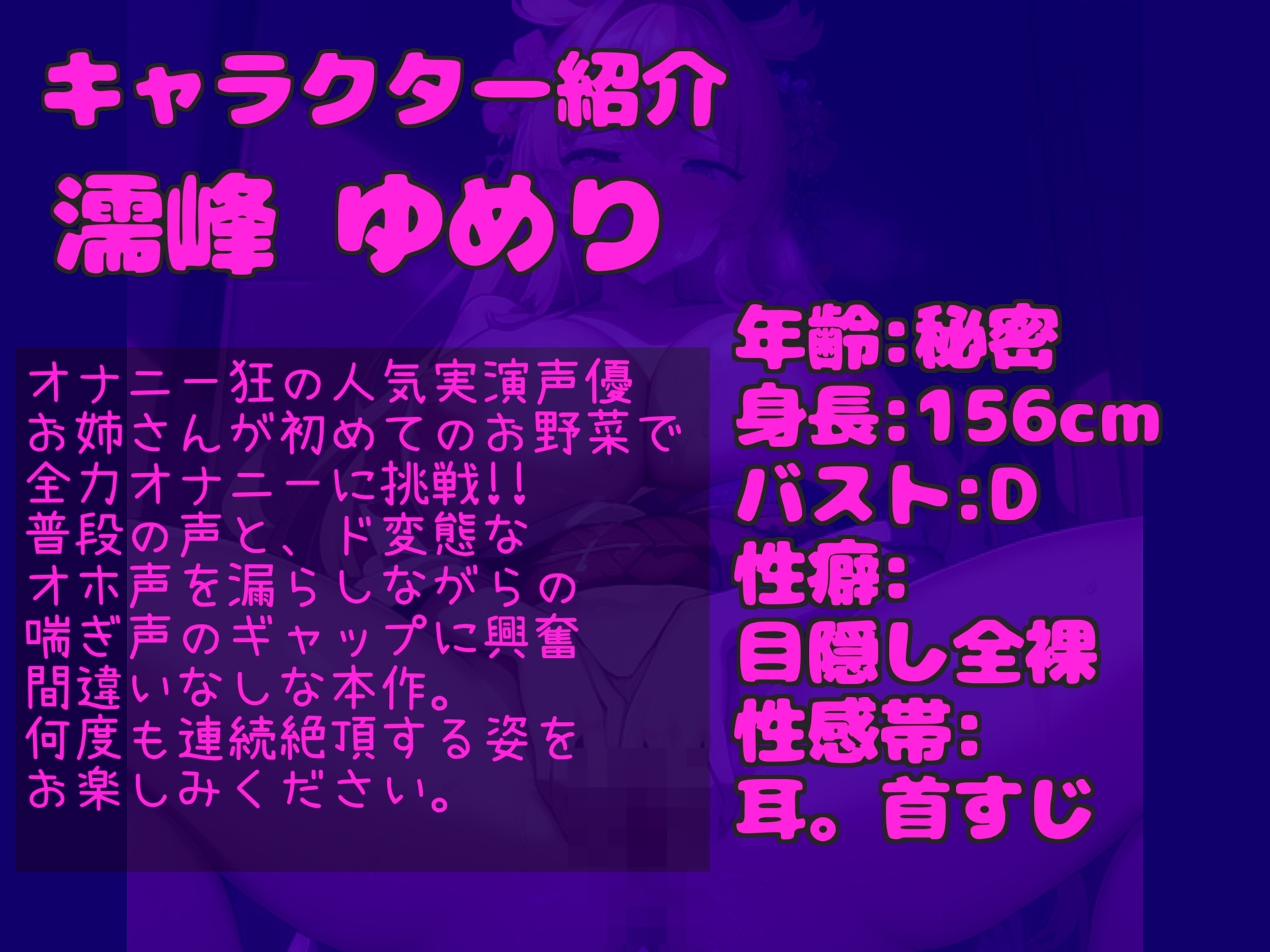 あ"あ"あ"あ".お●んこ壊れちゃうぅぅ..イグイグゥ~人気実演声優「濡峰ゆめり」が3種のお野菜を使って壊れるまで連続絶頂&おもらし大洪水オナニー