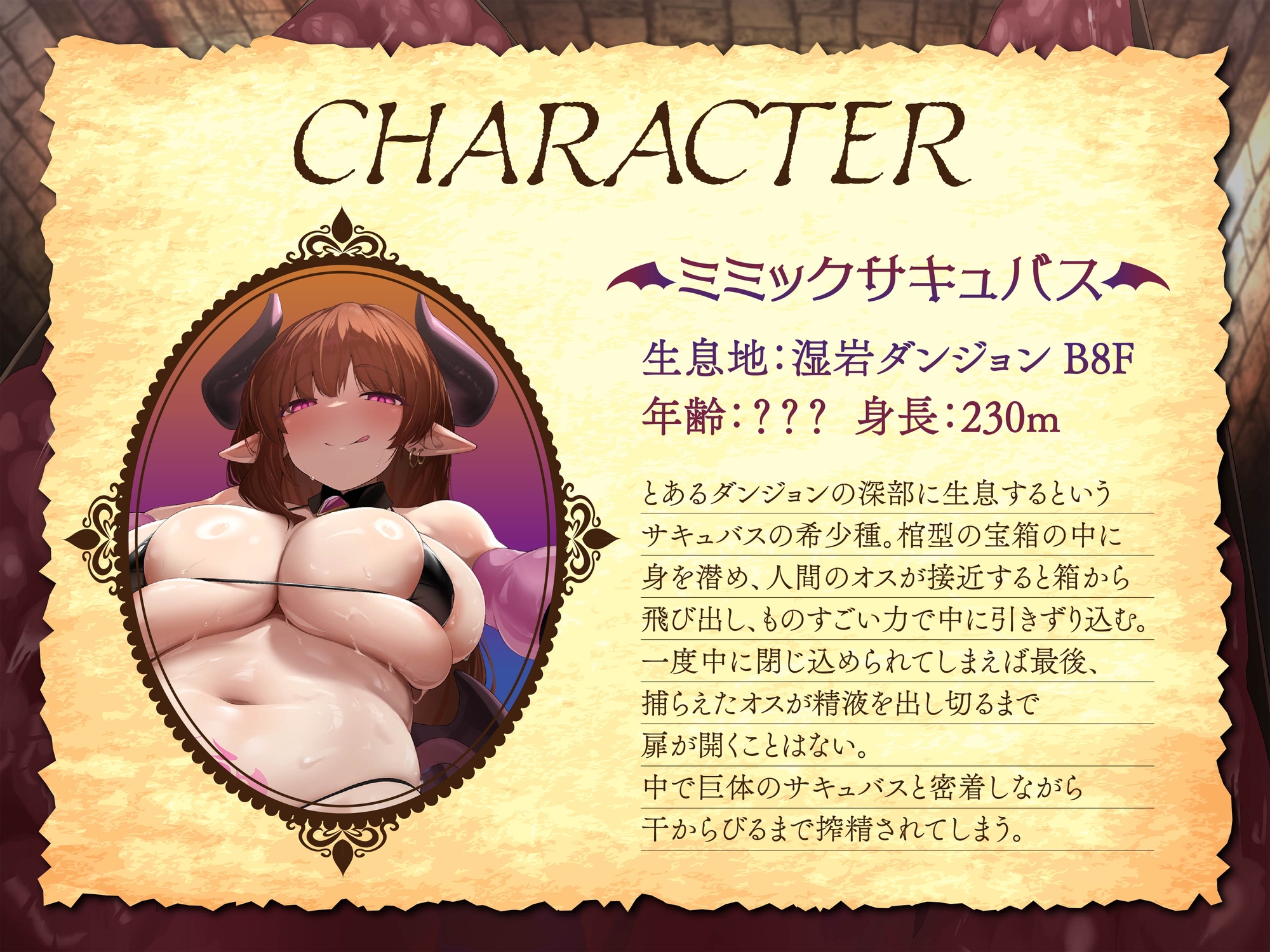 【逆レ】【密着】宝箱淫魔ミミックサキュバスに捕まった!?〜一度囚われたら脱出不可能の搾精地獄〜