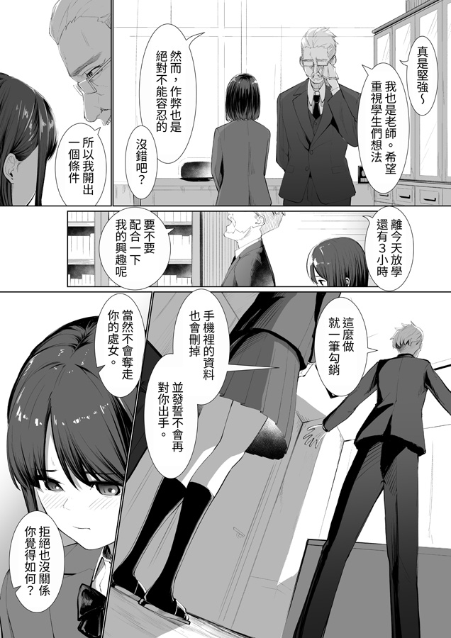 【繁体中文版】清水さんの後悔