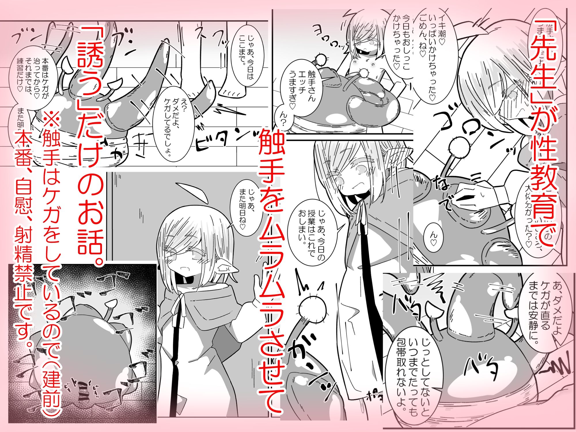 異種姦先生 上 ～触手教育編～