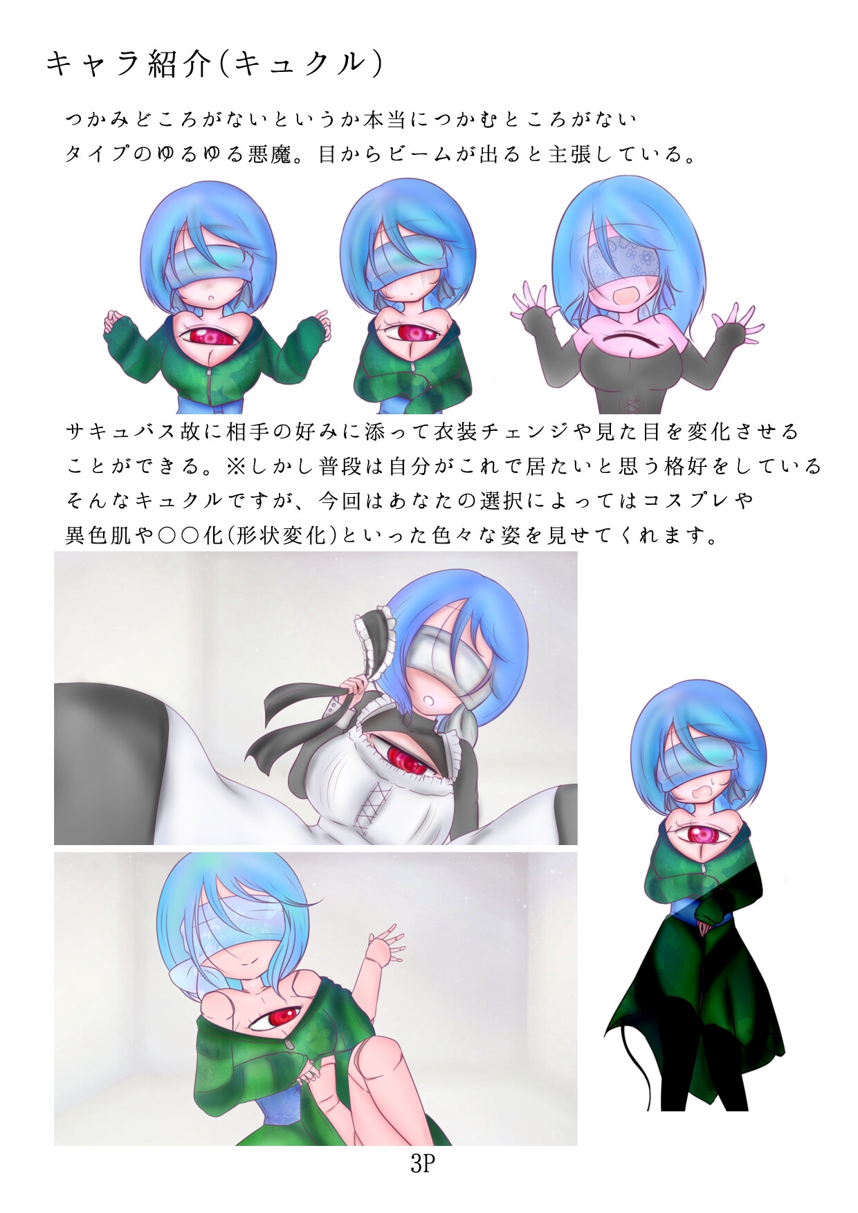 目メント(キャラクター解説冊子)