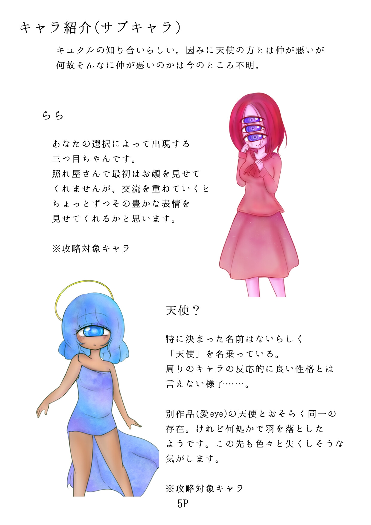 目メント(キャラクター解説冊子)