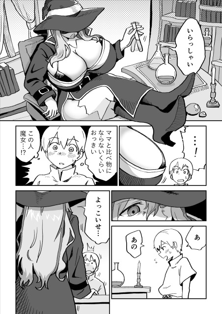 魔女にとってショタの精液は希少です