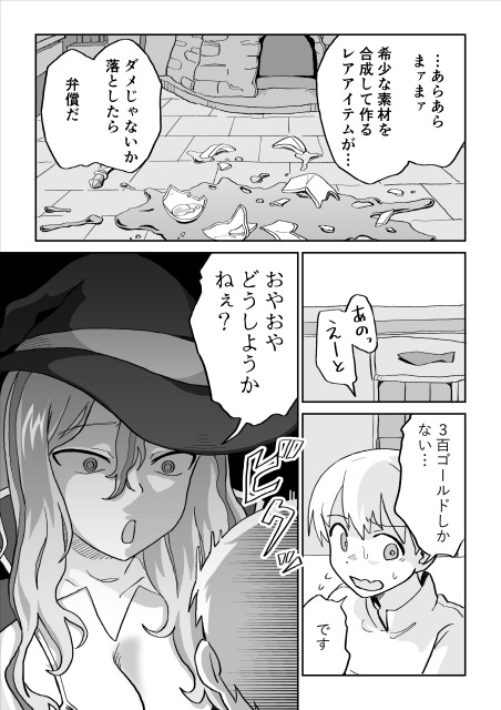 魔女にとってショタの精液は希少です