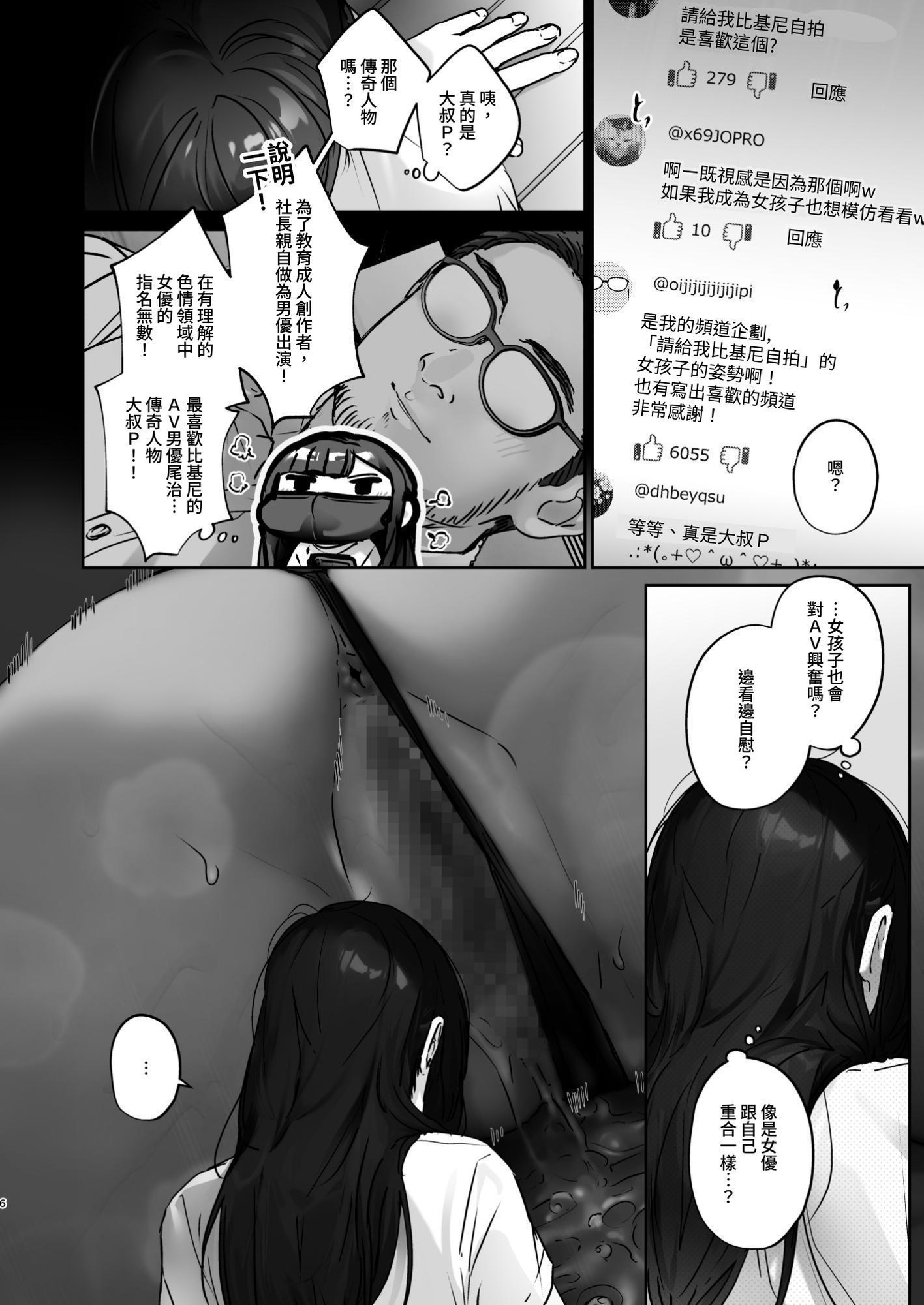 【繁体中文版】TSしたからAV男優とエッチしたい