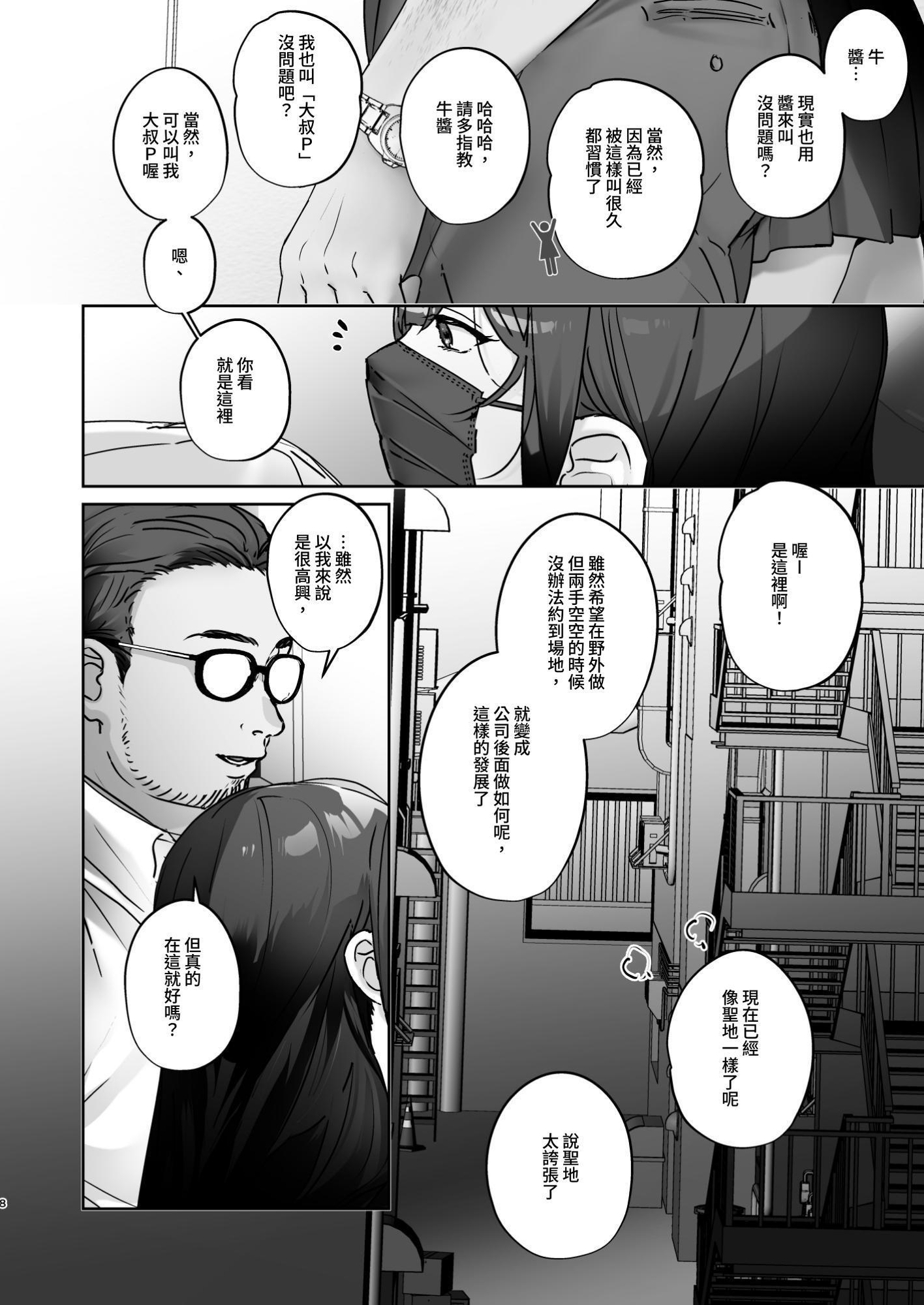 【繁体中文版】TSしたからAV男優とエッチしたい