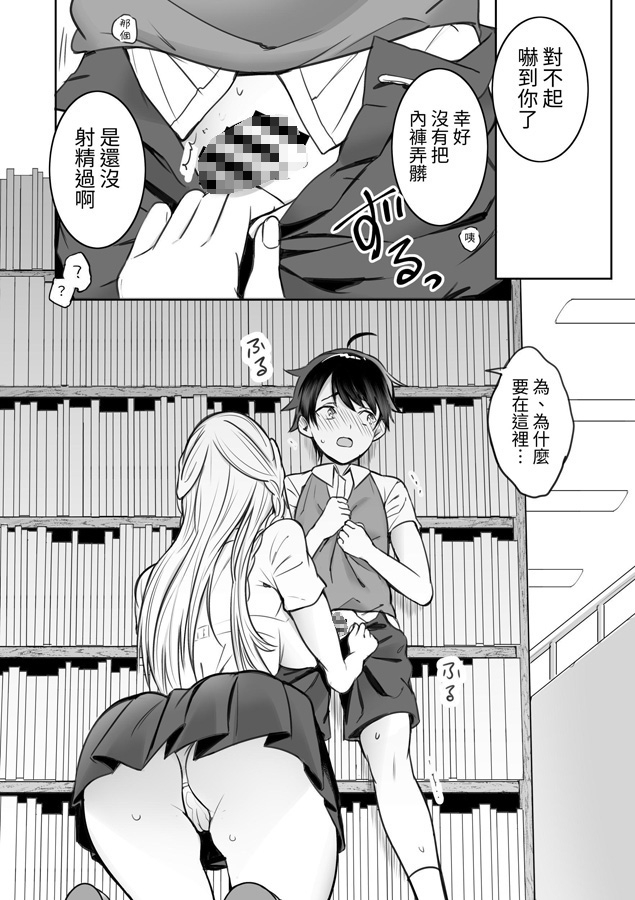 【繁体中文版】図書館で知り合ったお姉さんにエッチなことをされちゃう話