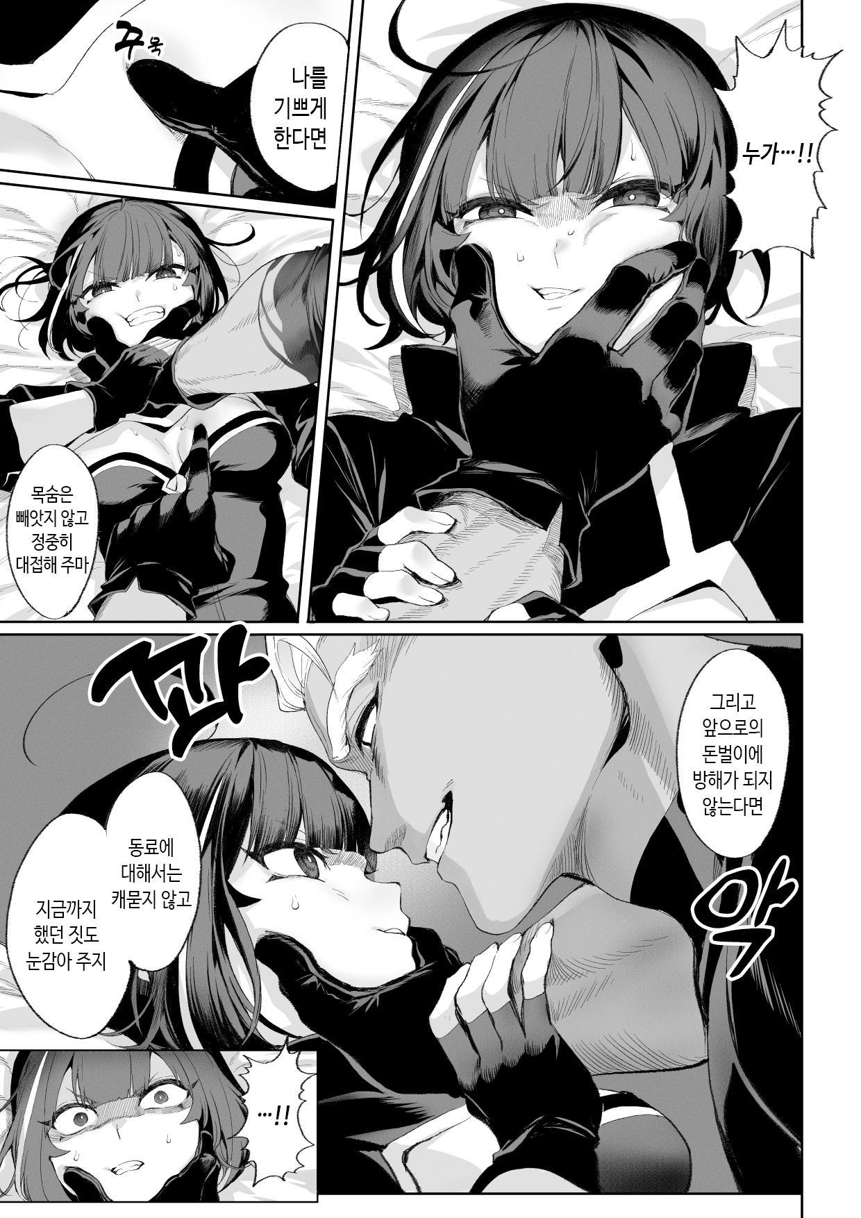 【韓国語版】戦乙女といくさごと!〜女暗殺者編〜