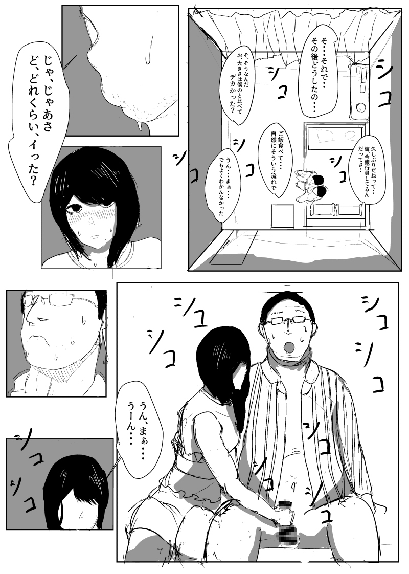 うん、まぁ ～人妻寝取らせ