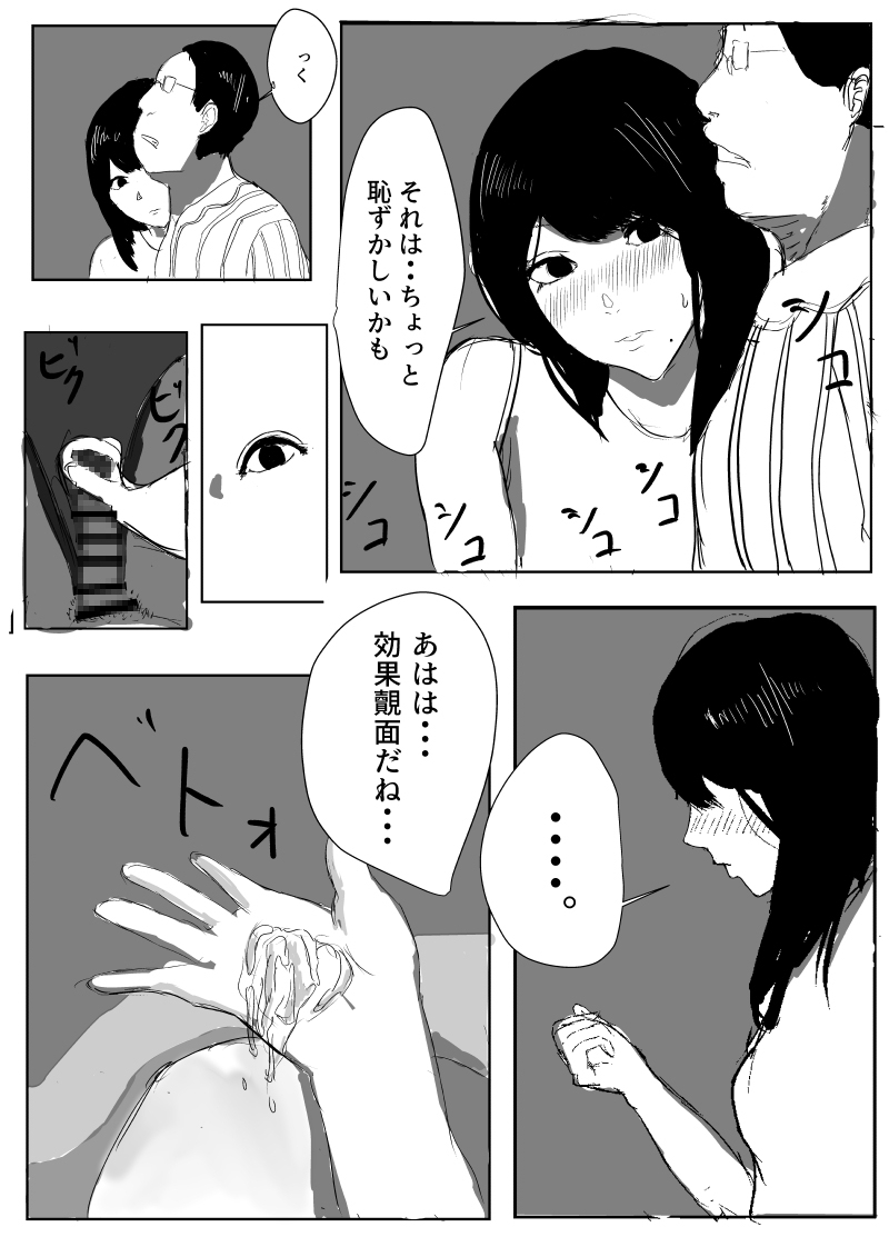 うん、まぁ ～人妻寝取らせ