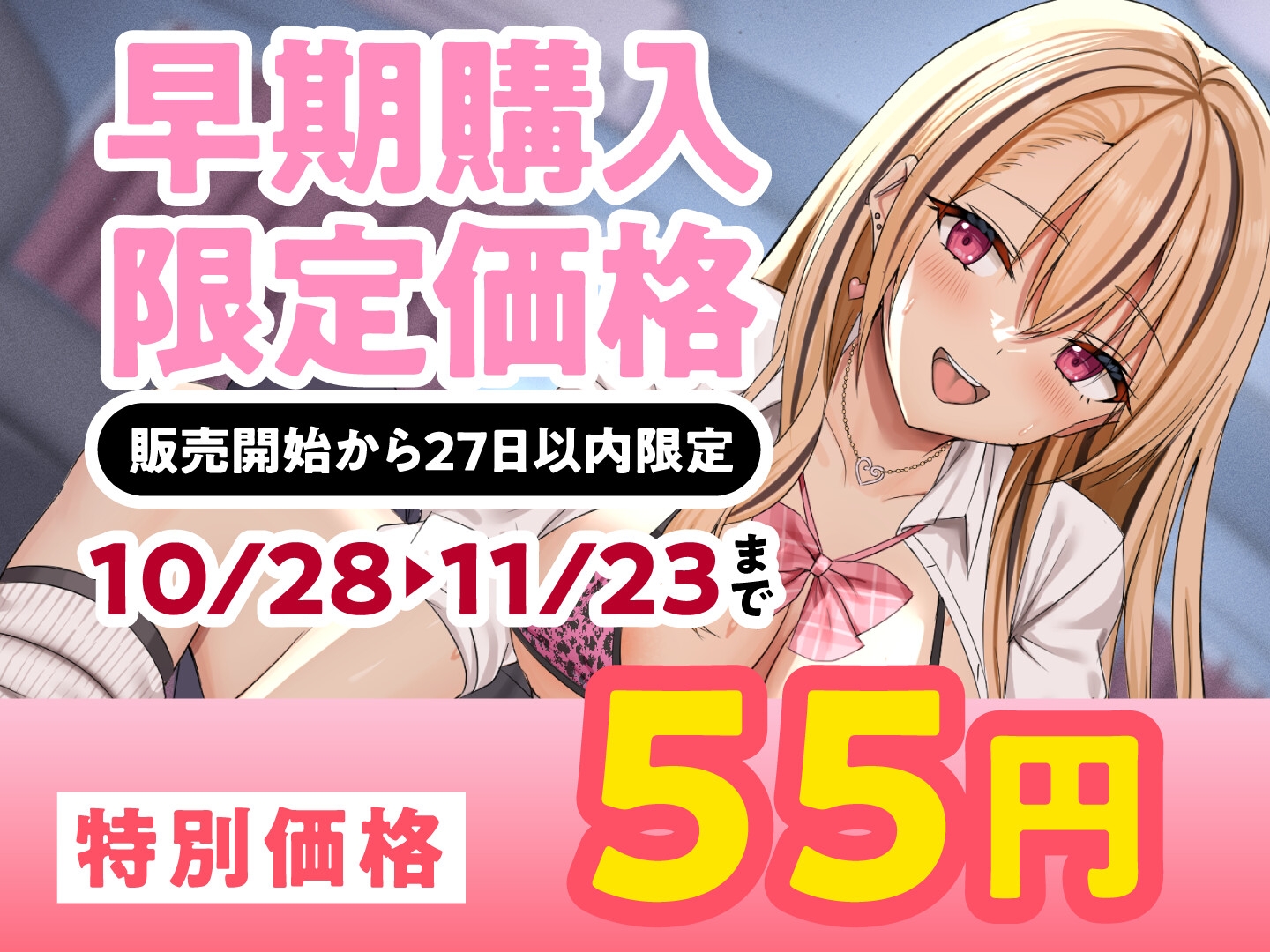 【期間限定55円】再婚した女性の連れ子はビッチギャルでした。～生意気性欲ムンムン娘をわからせTIME～<KU100>