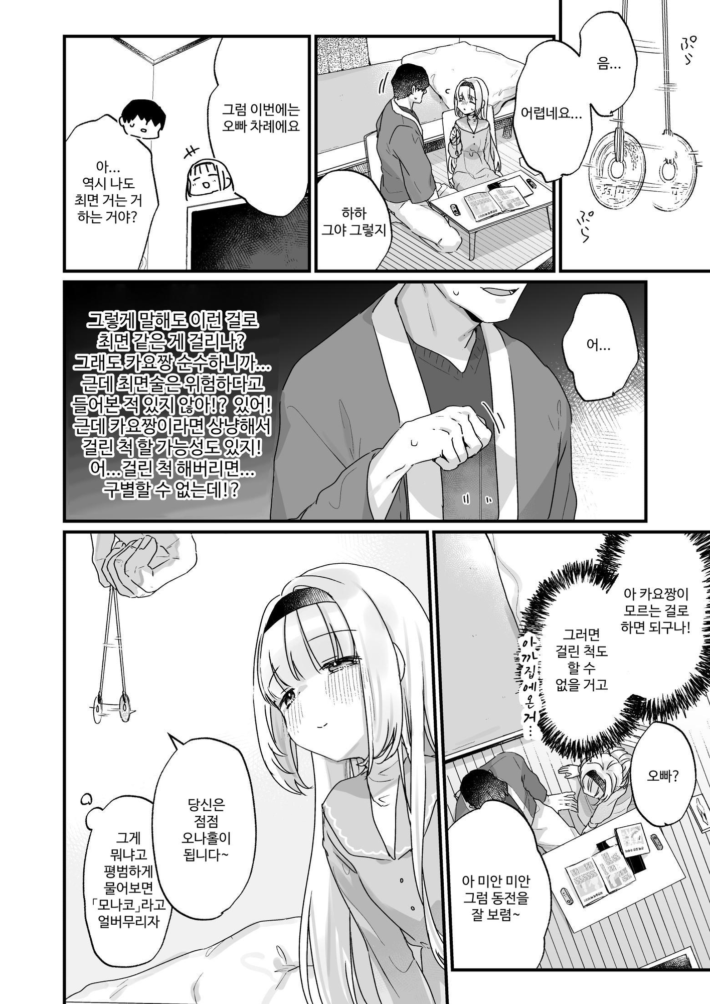 【韓国語版】催○によって「先日助けていただいたオナホです」と思い込んでる隣の家のかよちゃん