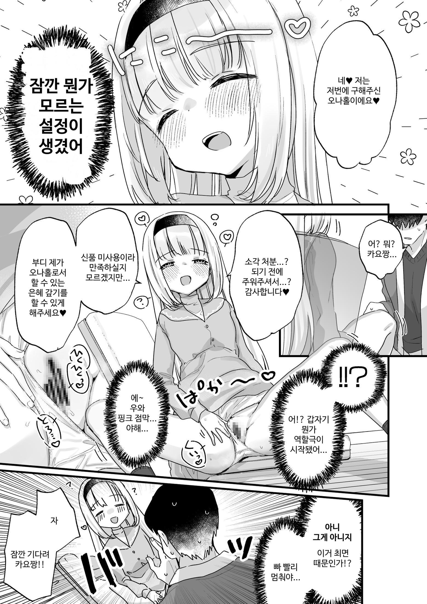 【韓国語版】催○によって「先日助けていただいたオナホです」と思い込んでる隣の家のかよちゃん