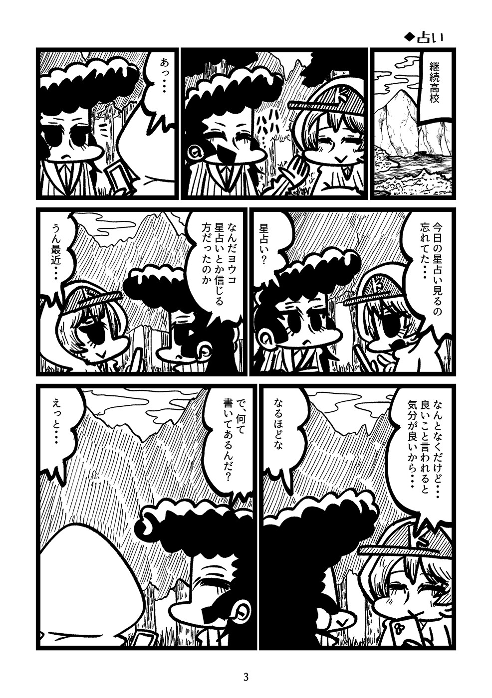 夢の中の君