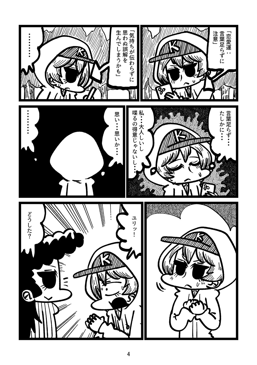 夢の中の君
