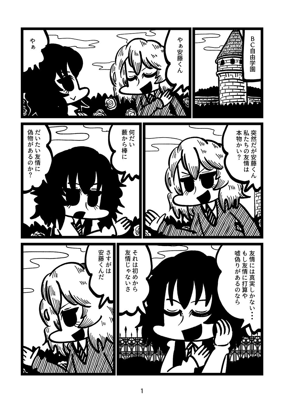 熱い戯れ
