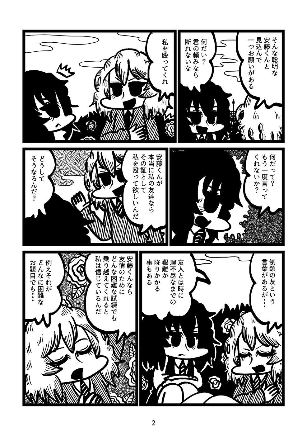熱い戯れ