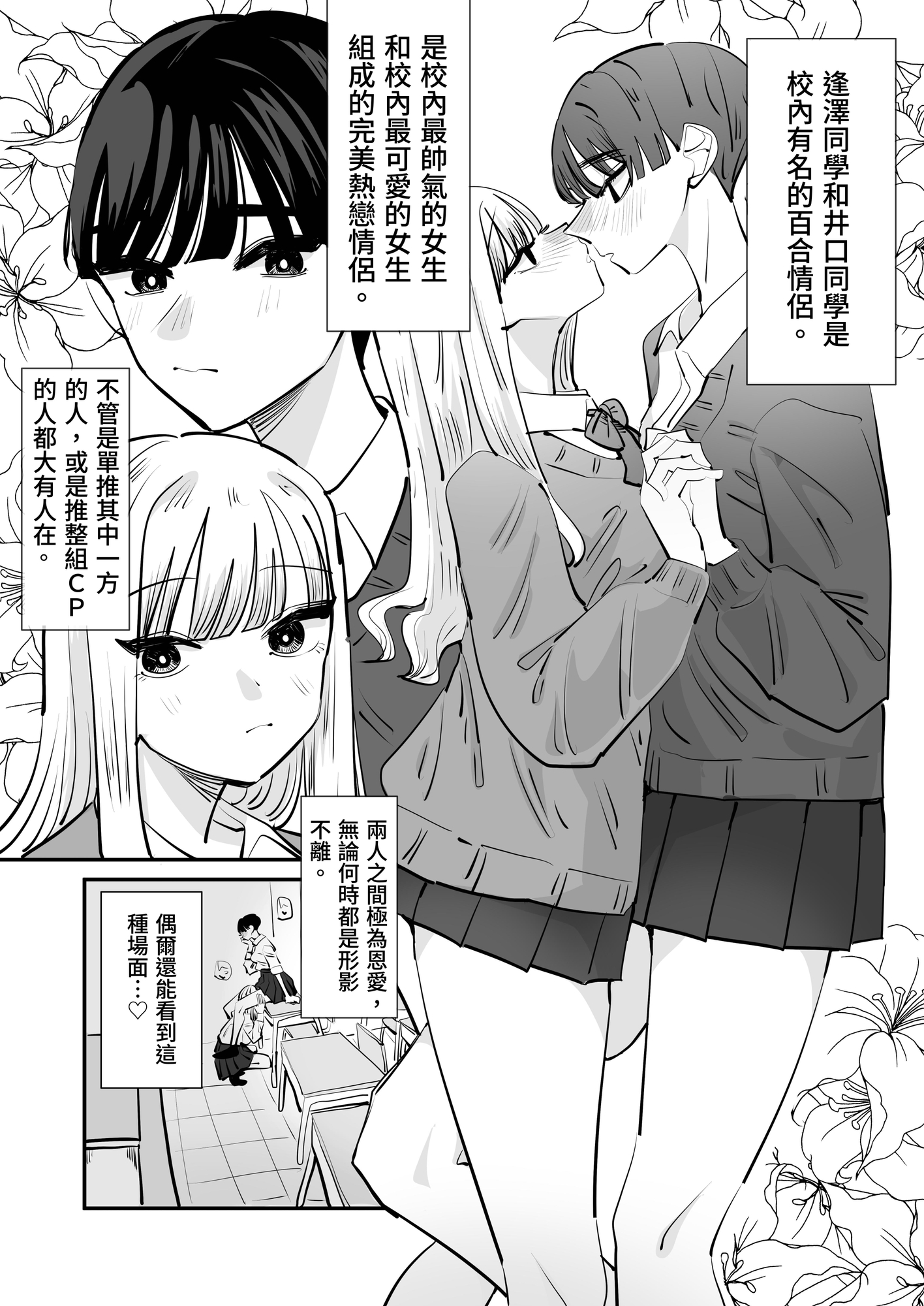 【繁体中文版】百合セックスの間に挟まっちゃった話