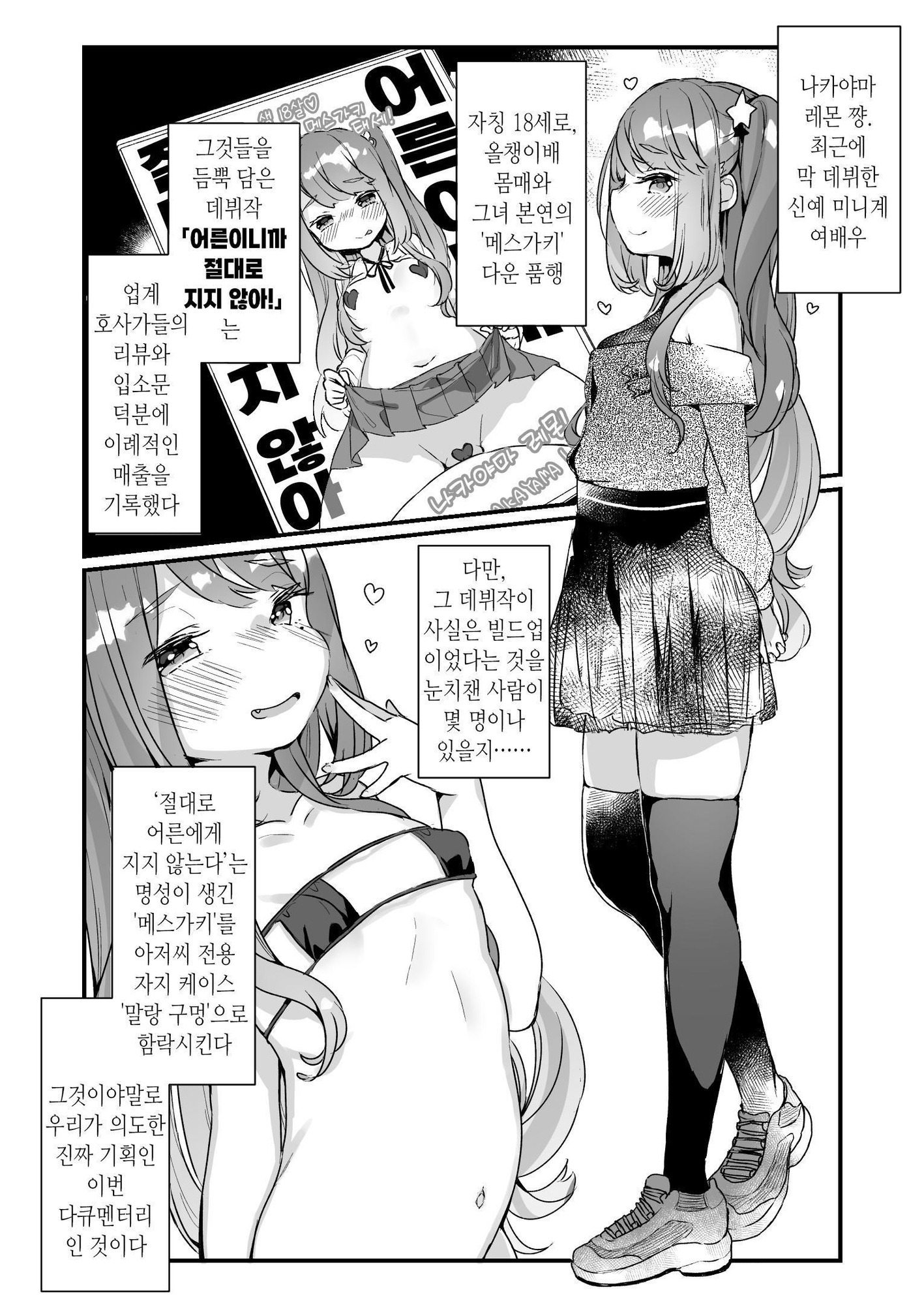 【韓国語版】72H耐久 絶対屈服宣言