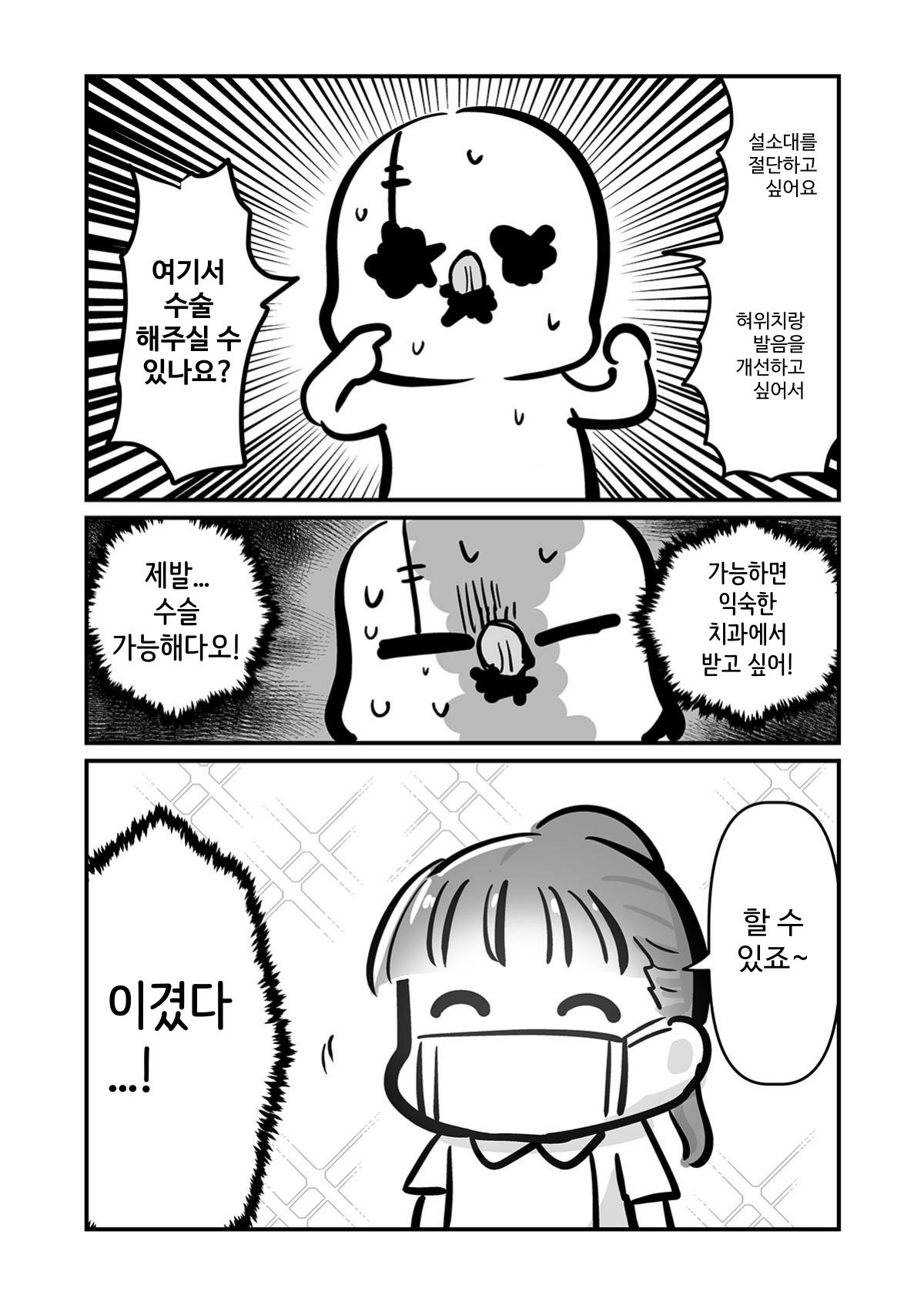 【韓国語版】ベロをレーザーで焼いた本2