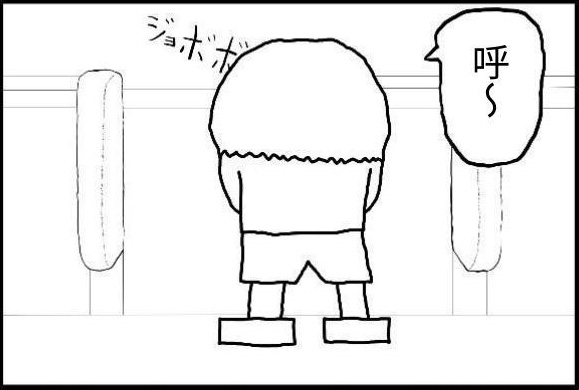 【繁体中文版】4コマ漫画「トイレ」その2