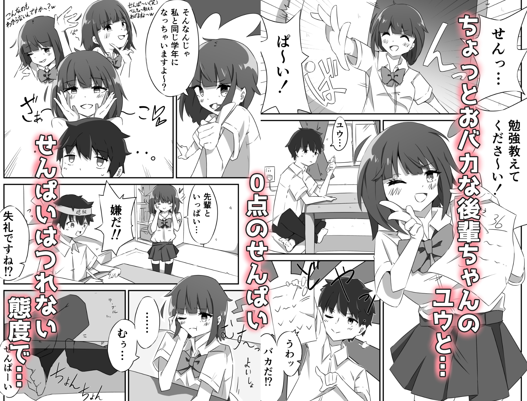 生意気な後輩ちゃんといちゃラブえっち!