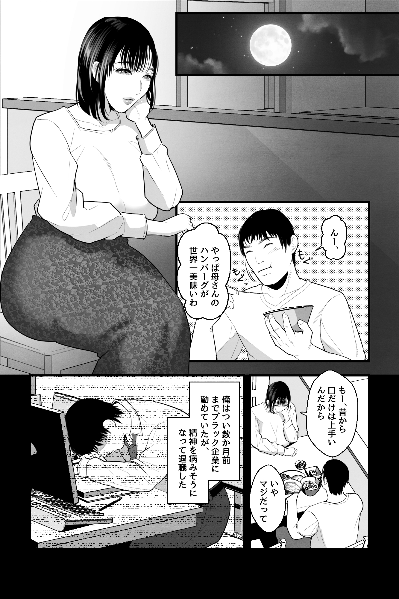 胎内回帰～ニートの俺は爆乳母とマン汁とろ甘・子作りセックスで癒される～