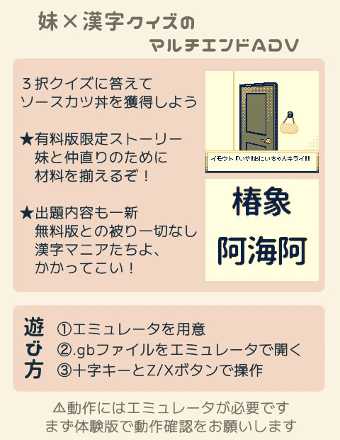 妹にソースカツ丼を〜漢検一級当て字クイズ〜