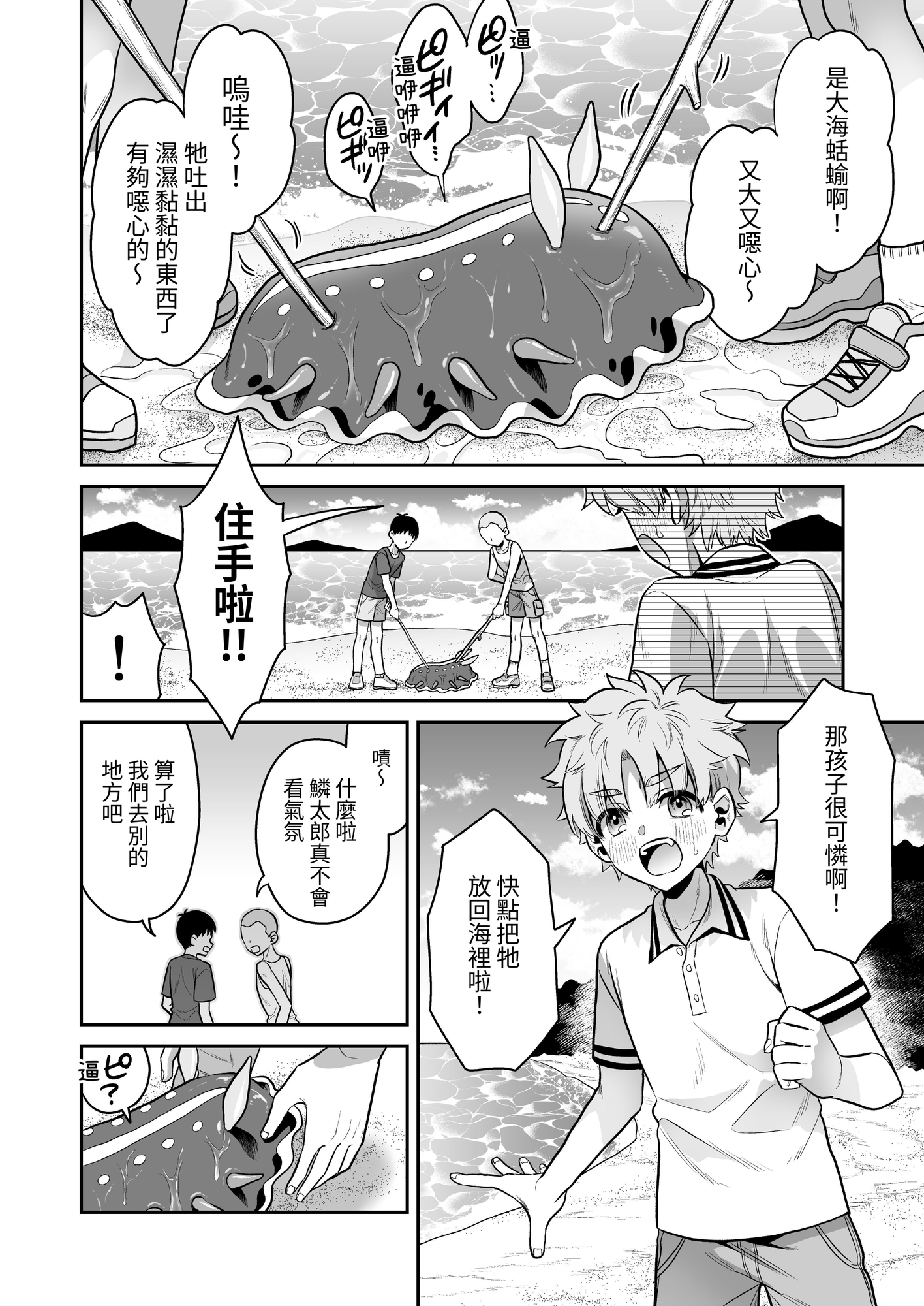 【繁体中文版】ウミウシのミウの恩返し