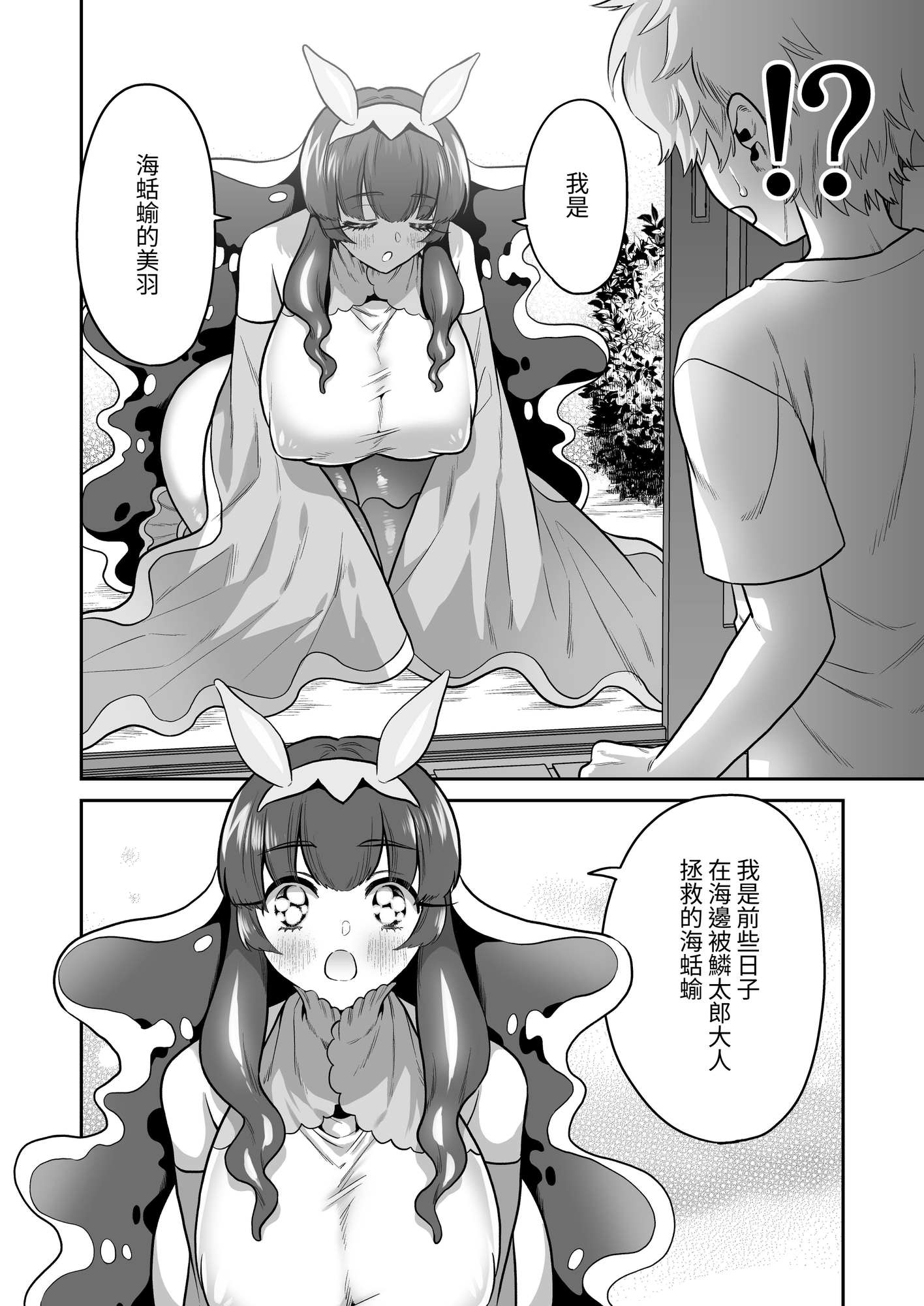 【繁体中文版】ウミウシのミウの恩返し