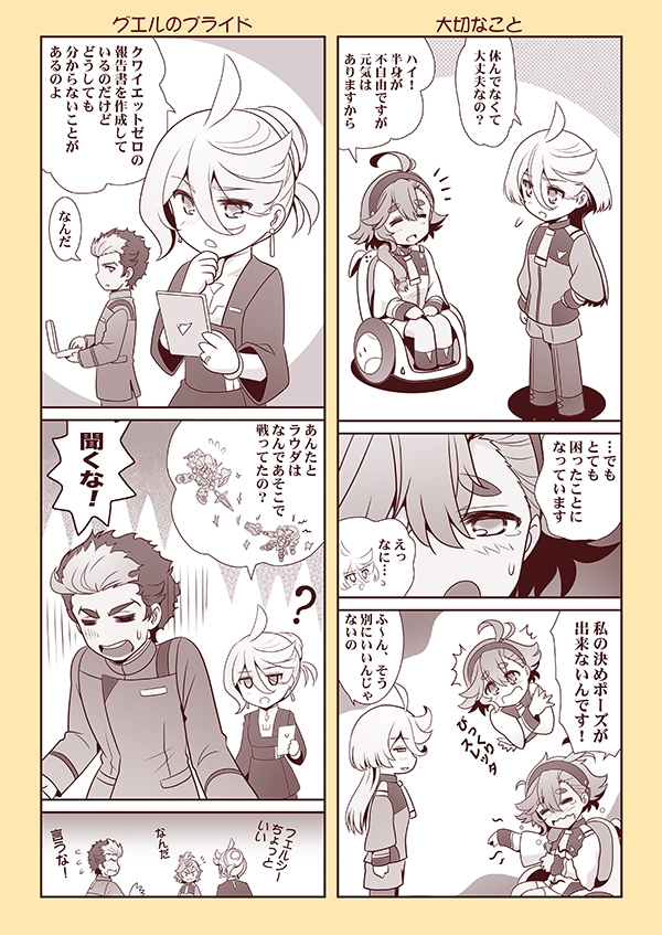 その後の水星の魔女