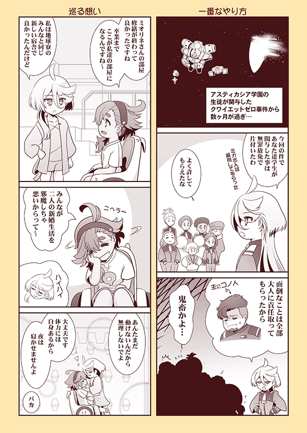 その後の水星の魔女